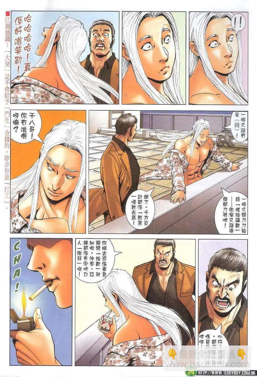 🍸古惑仔 第1720回 第24页
