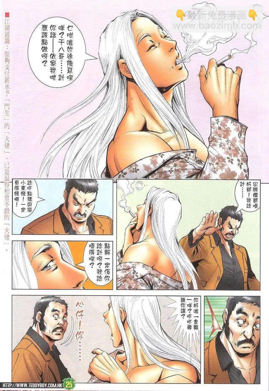 🍸古惑仔 第1720回 第25页