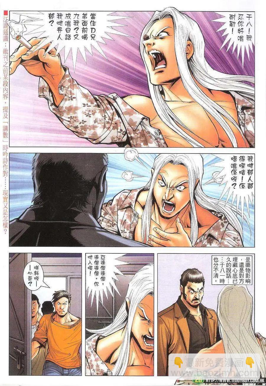 🍸古惑仔 第1720回 第26页