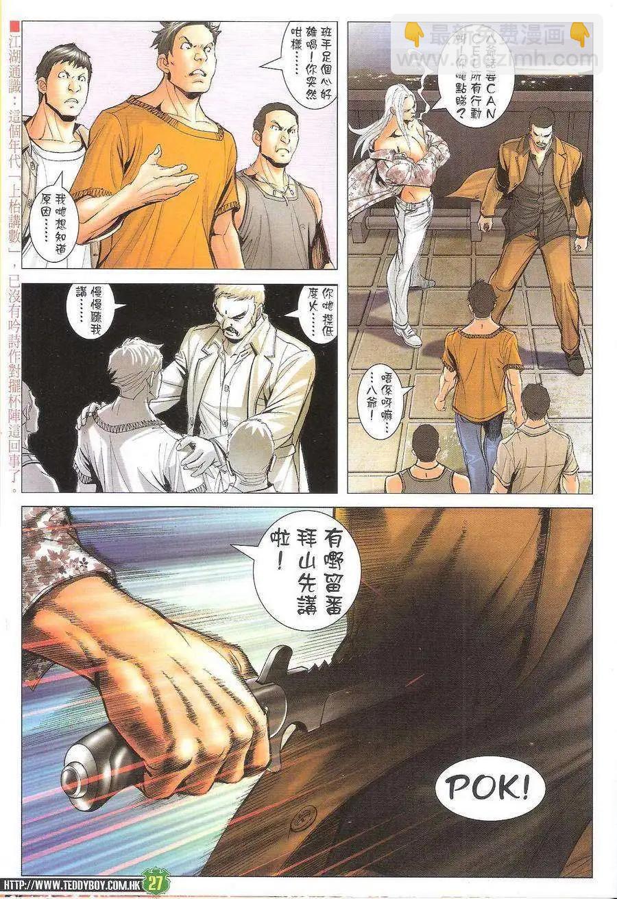 🍸古惑仔 第1720回 第27页