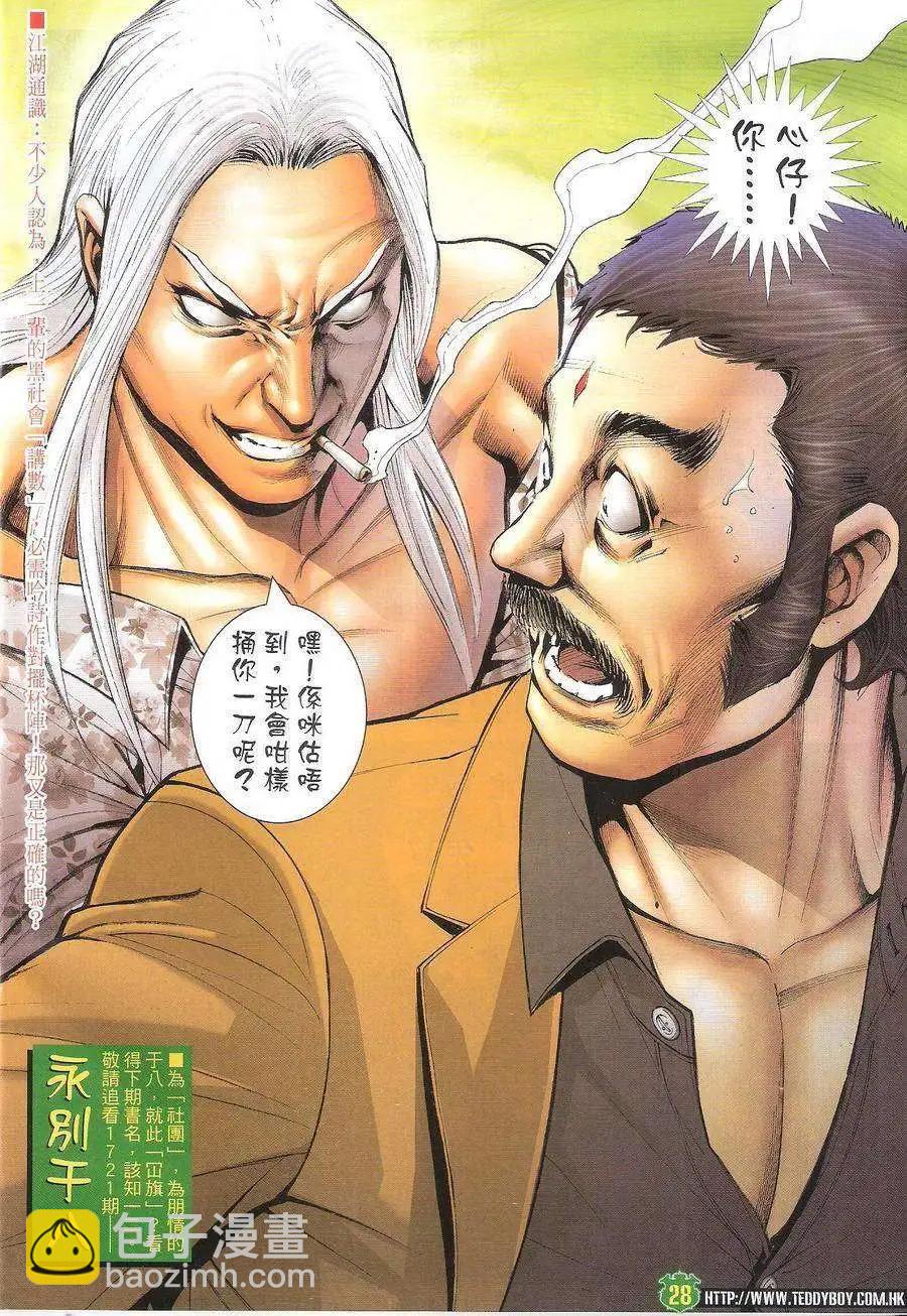🍸古惑仔 第1720回 第28页