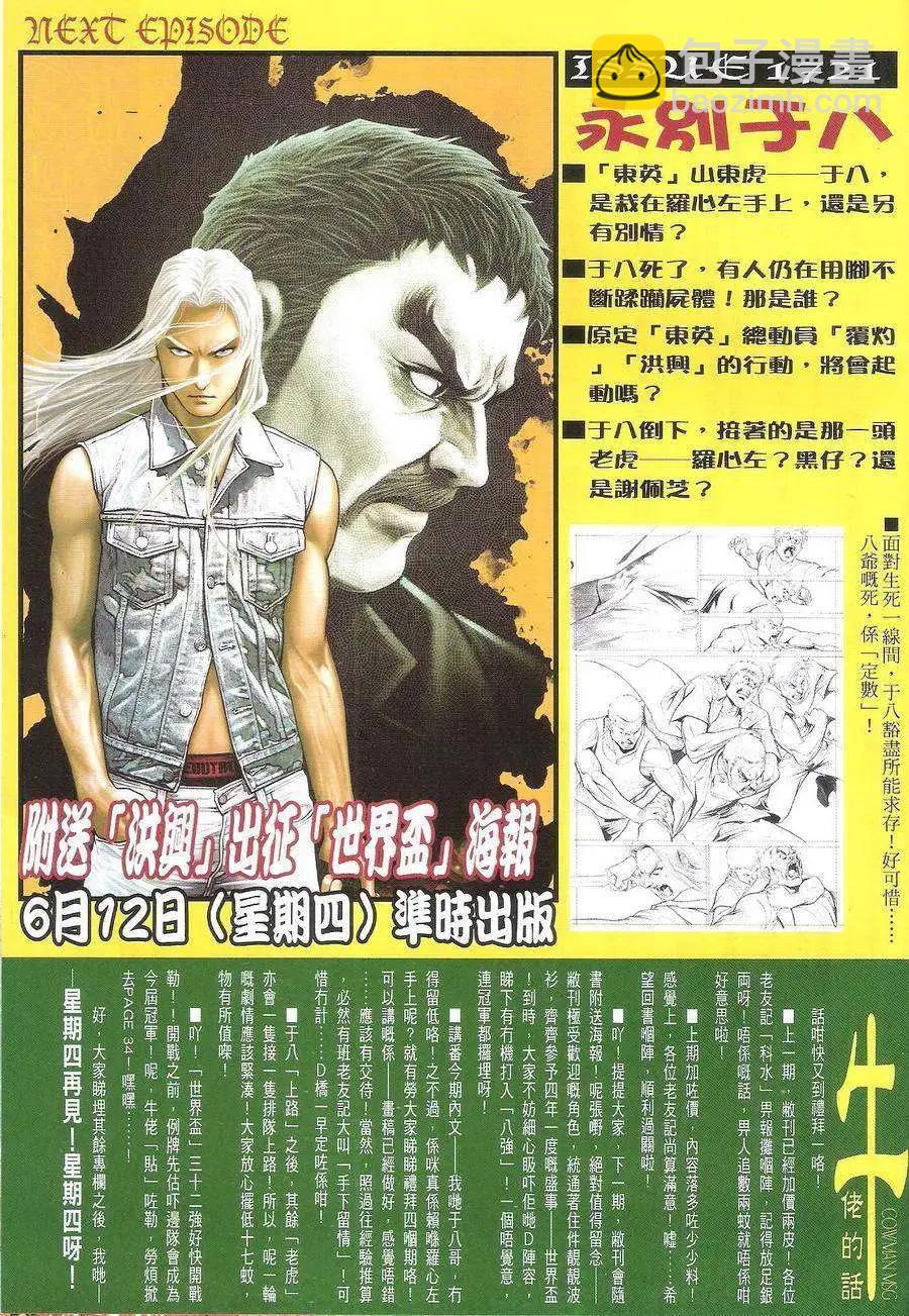 🍸古惑仔 第1720回 第29页