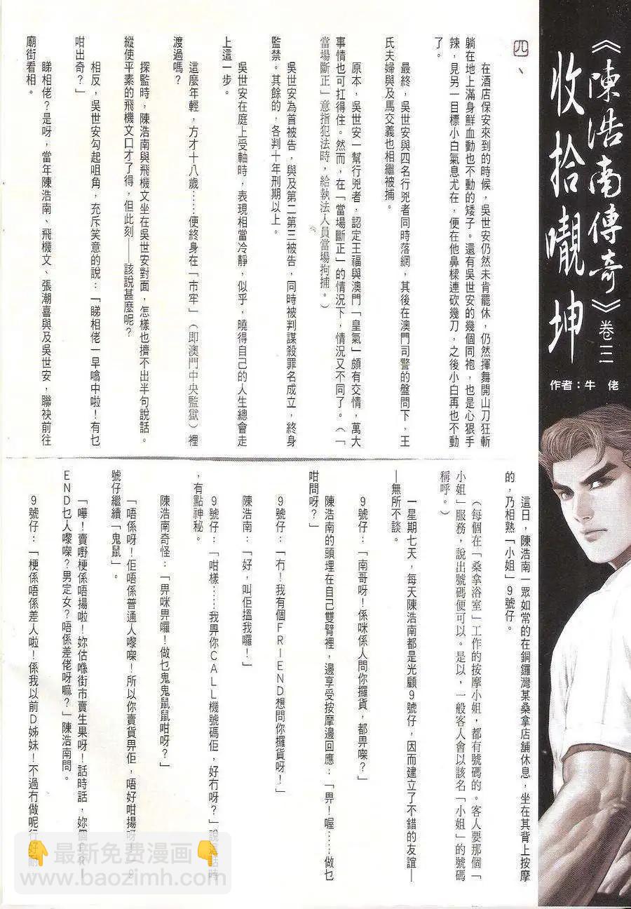 🍸古惑仔 第1720回 第30页