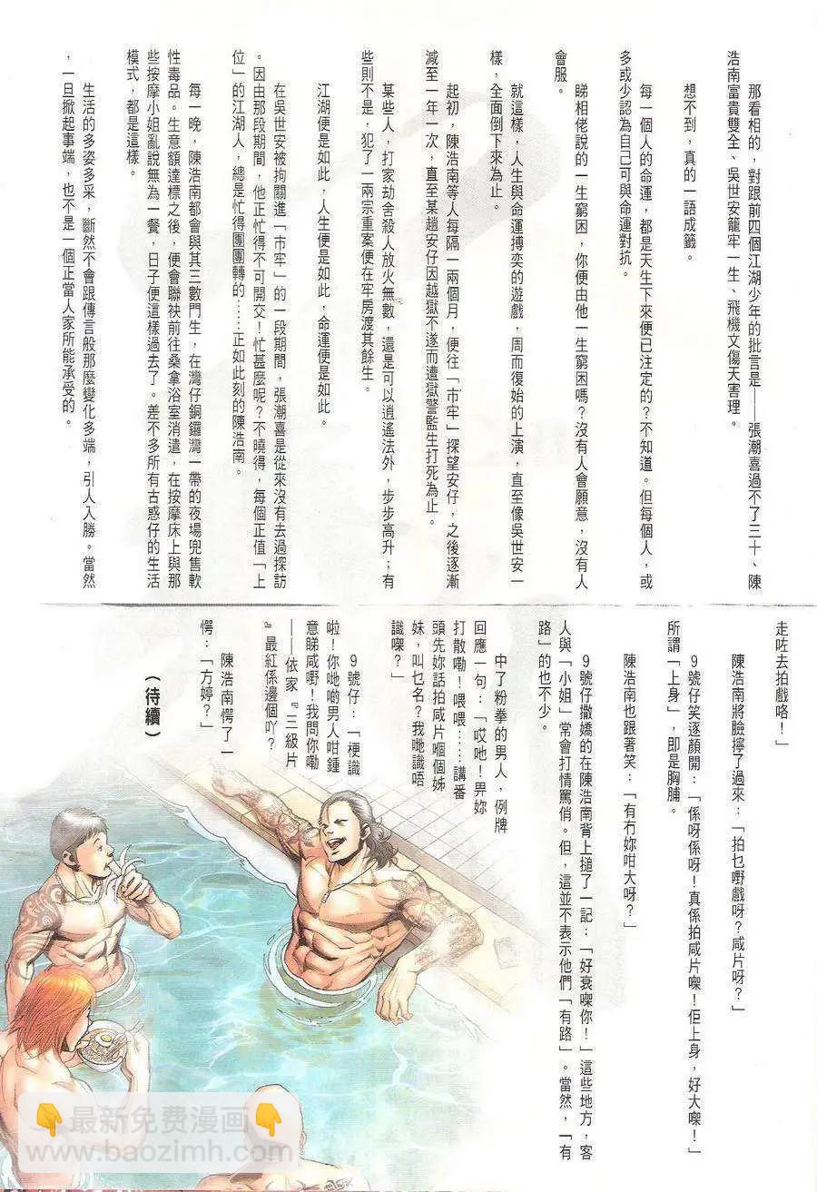 🍸古惑仔 第1720回 第31页