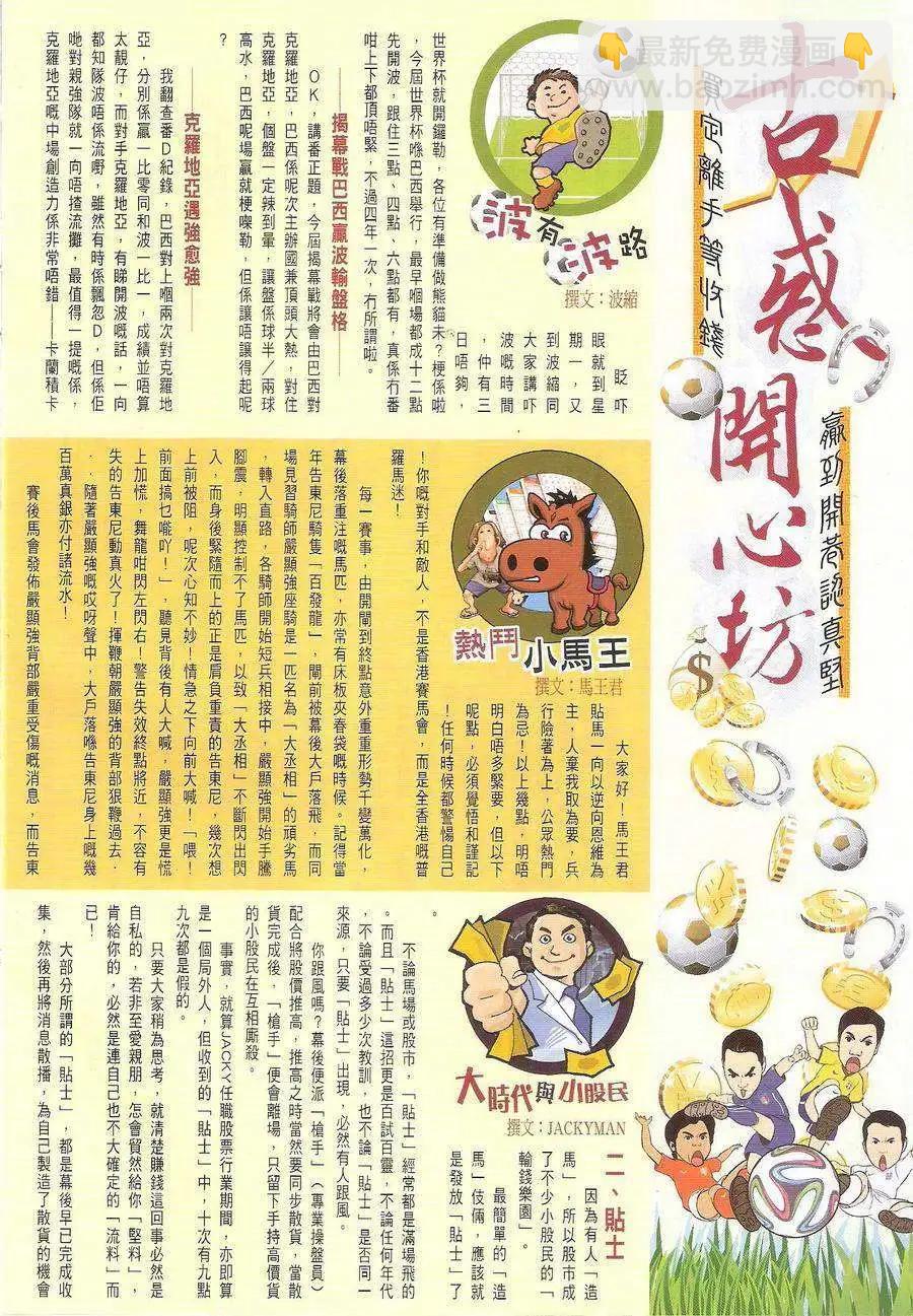 🍸古惑仔 第1720回 第32页
