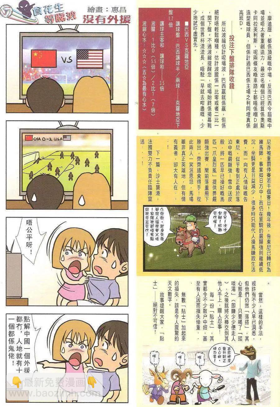 🍸古惑仔 第1720回 第33页