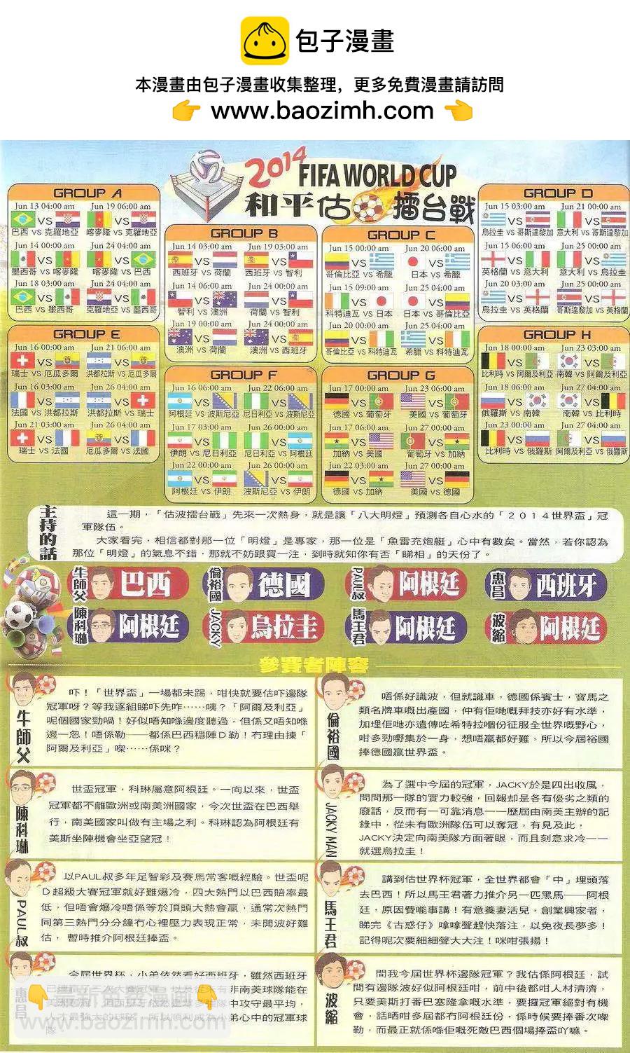 🍸古惑仔 第1720回 第34页