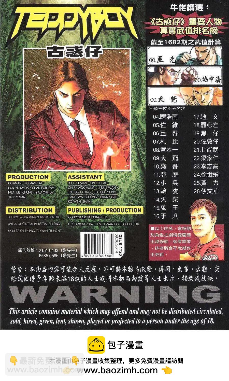 🍸古惑仔 第1720回 第35页