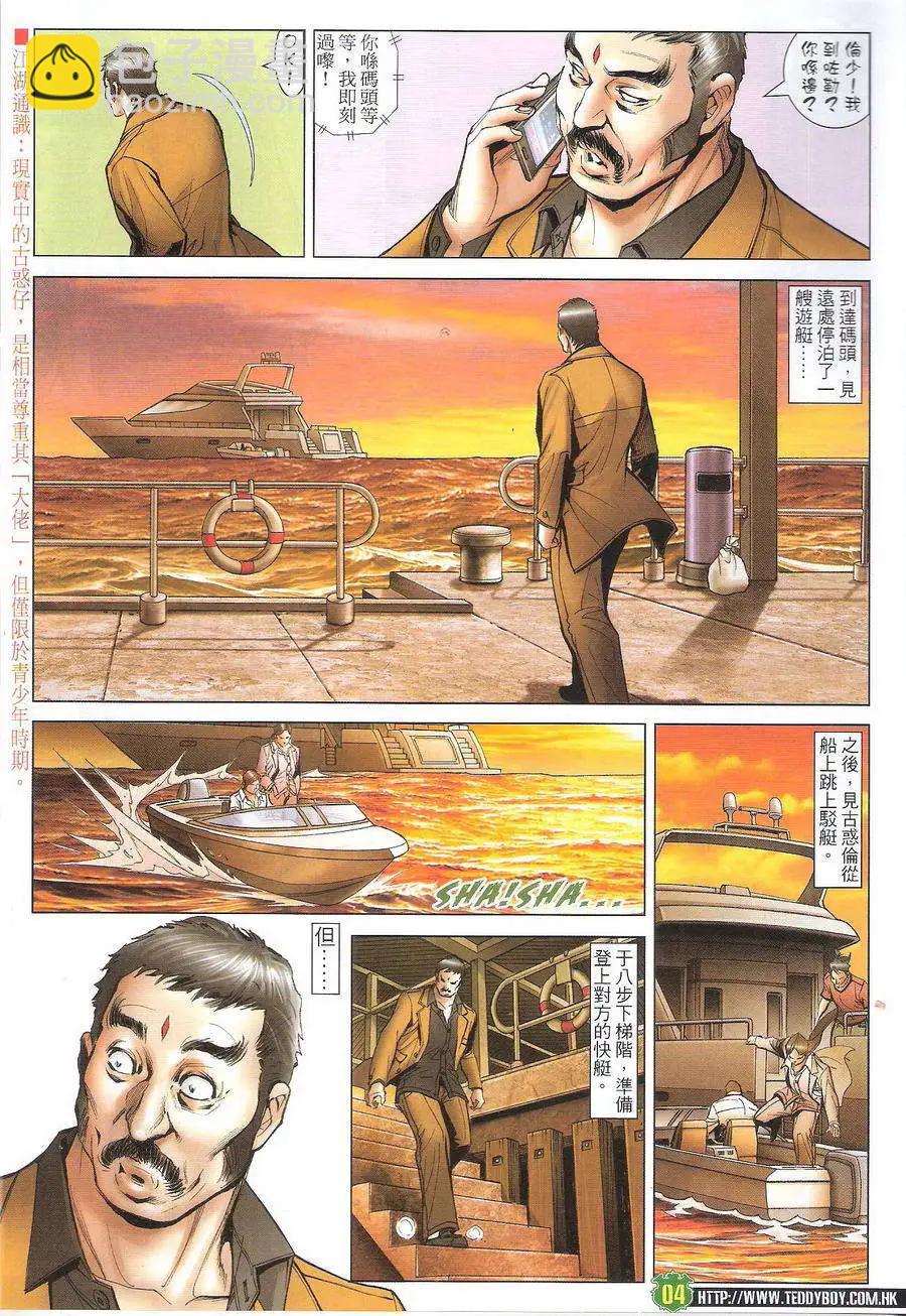 🍸古惑仔 第1720回 第4页