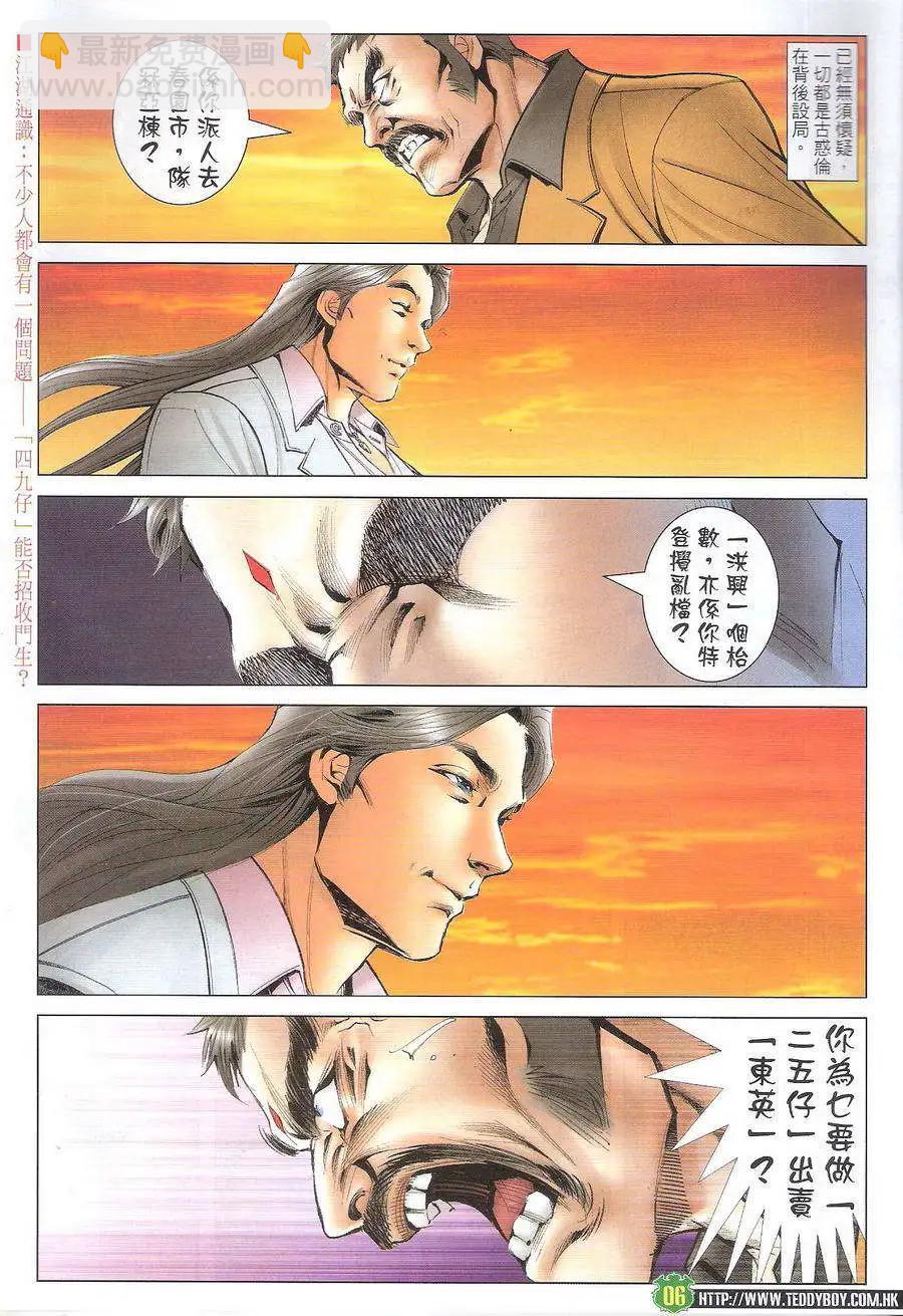 🍸古惑仔 第1720回 第6页