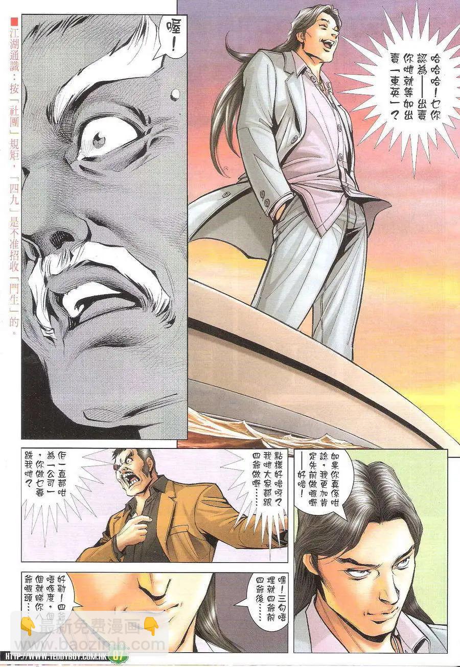 🍸古惑仔 第1720回 第7页