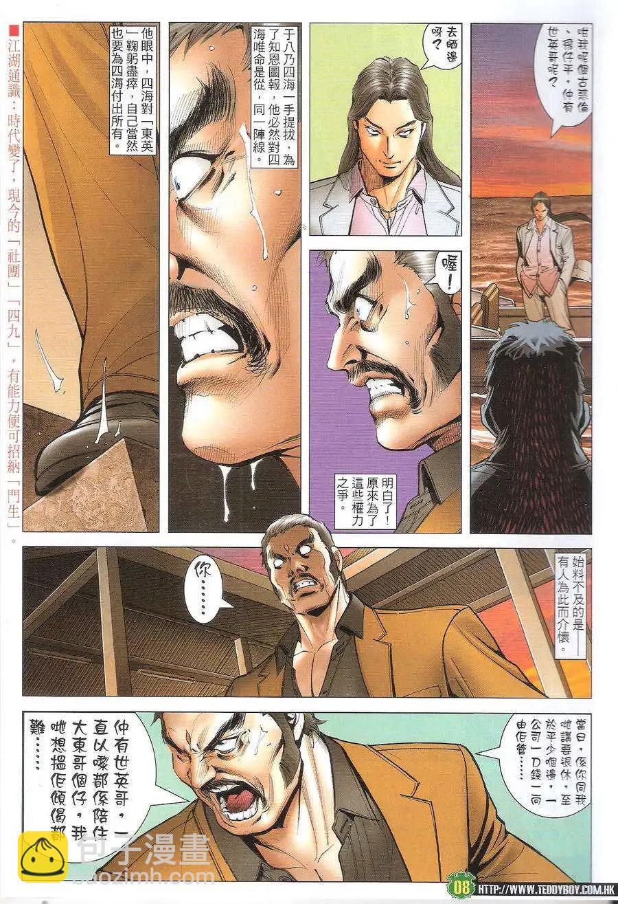 🍸古惑仔 第1720回 第8页