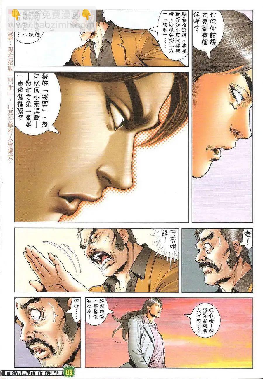 🍸古惑仔 第1720回 第9页