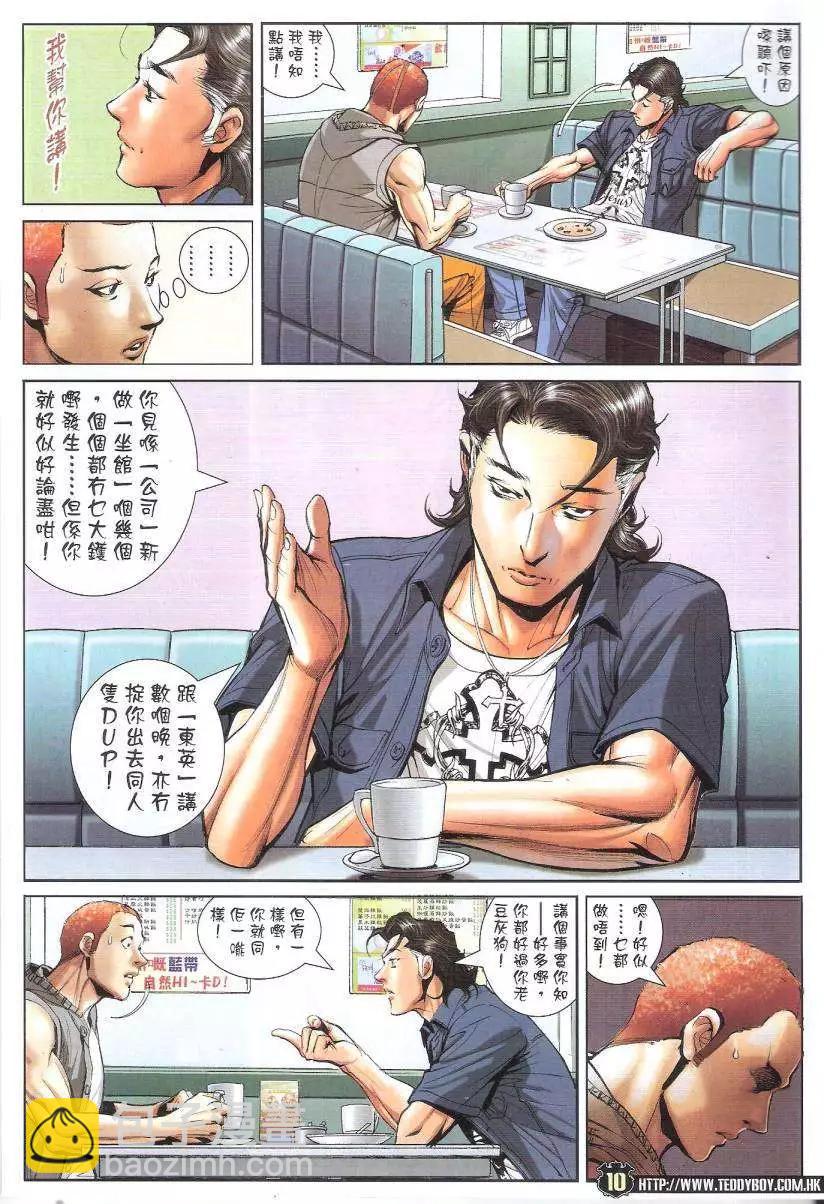 🍸古惑仔 第1722回 第10页