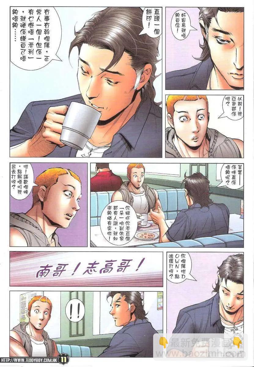 🍸古惑仔 第1722回 第11页