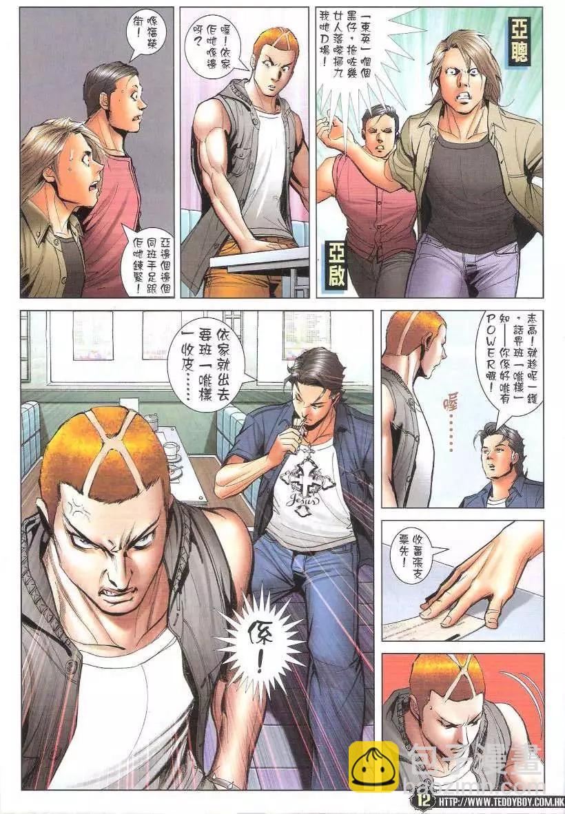 🍸古惑仔 第1722回 第12页