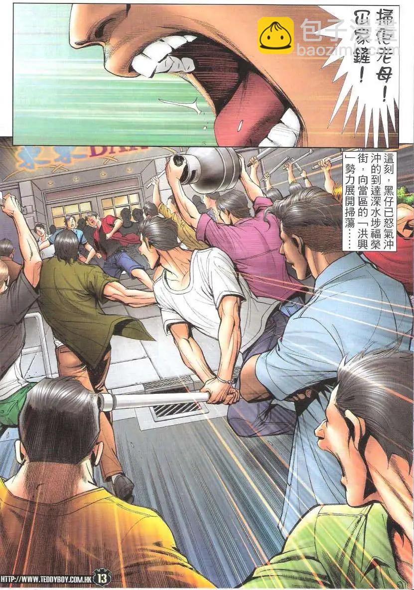 🍸古惑仔 第1722回 第13页