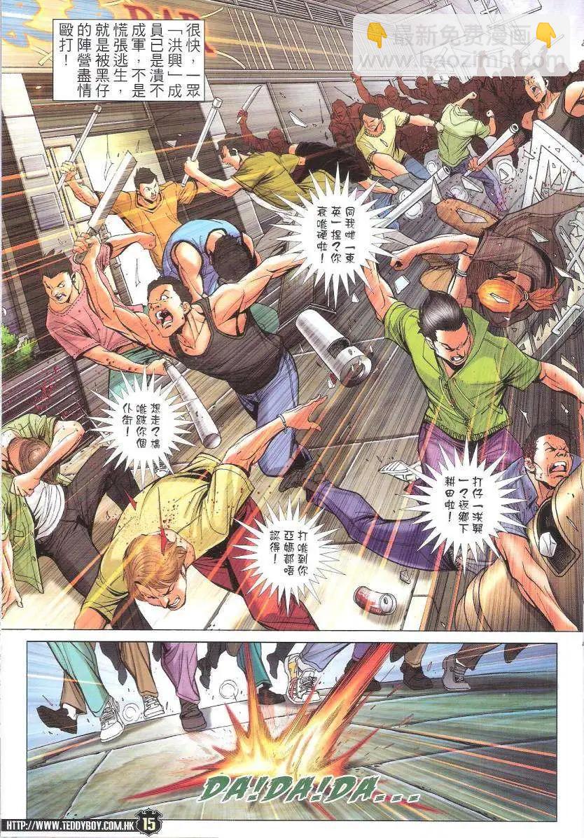 🍸古惑仔 第1722回 第15页
