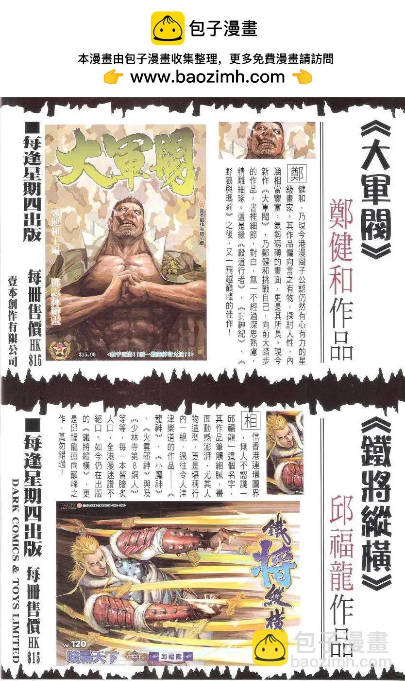 🍸古惑仔 第1722回 第2页