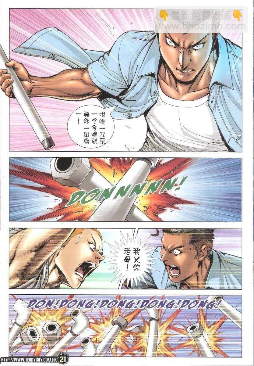 🍸古惑仔 第1722回 第21页