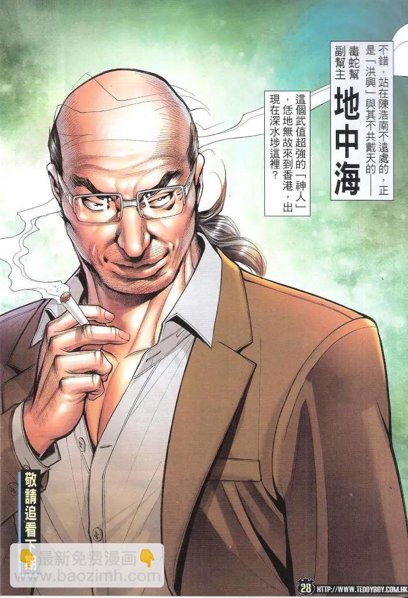 🍸古惑仔 第1722回 第28页