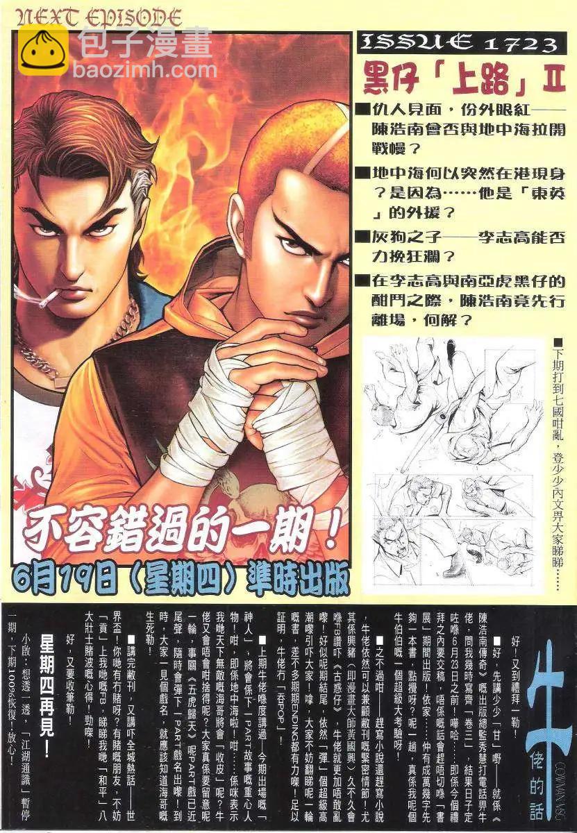 🍸古惑仔 第1722回 第29页