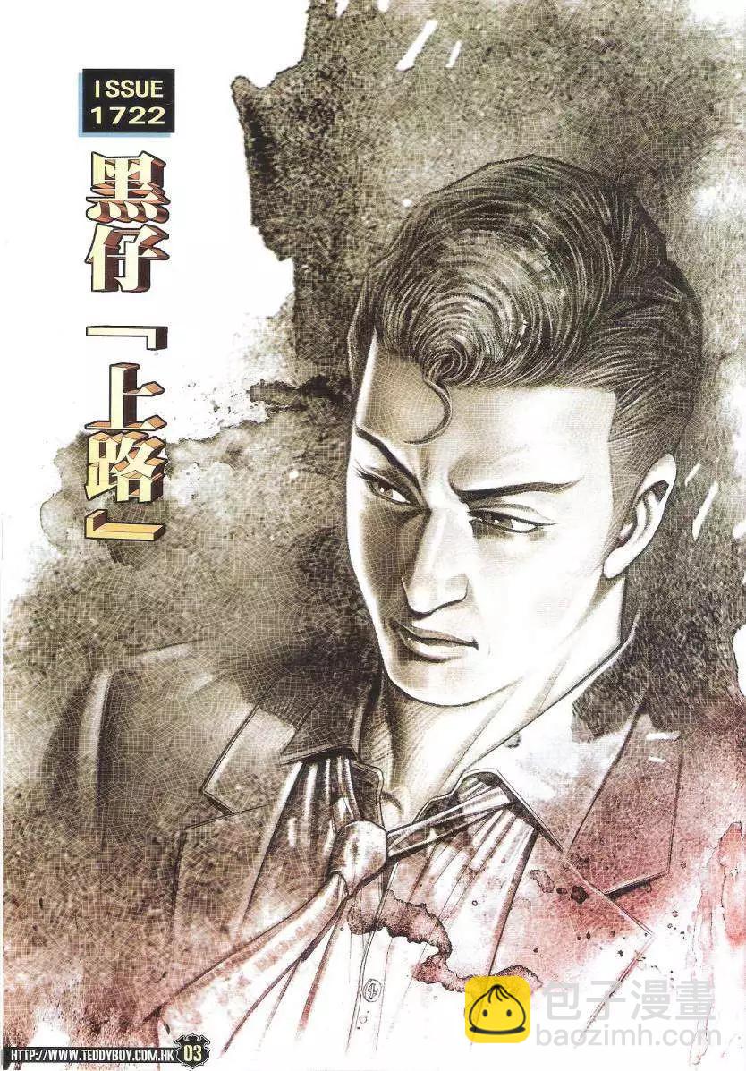 🍸古惑仔 第1722回 第3页