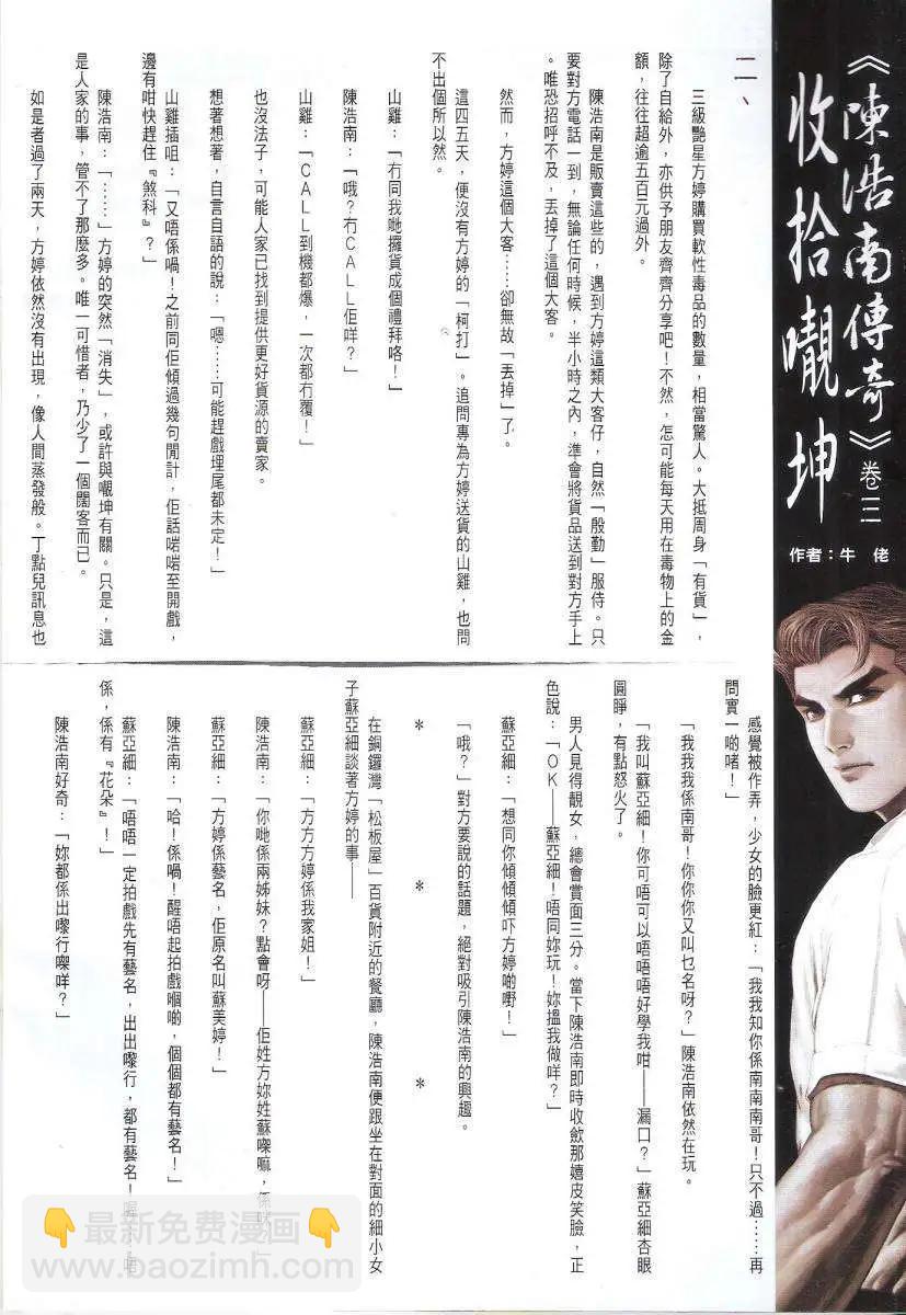 🍸古惑仔 第1722回 第30页