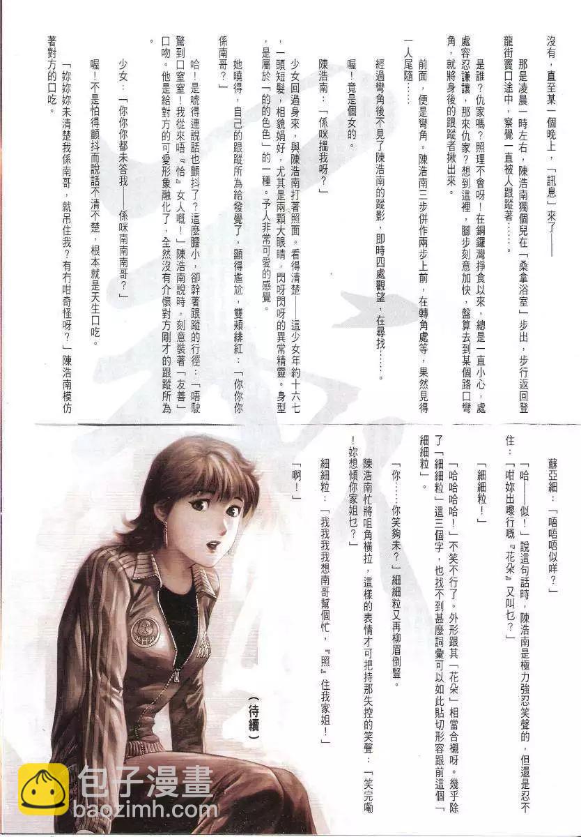 🍸古惑仔 第1722回 第31页