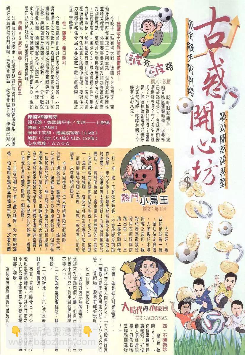 🍸古惑仔 第1722回 第32页