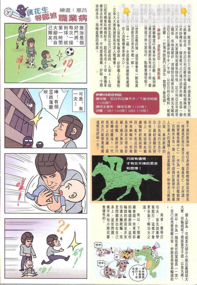 🍸古惑仔 第1722回 第33页