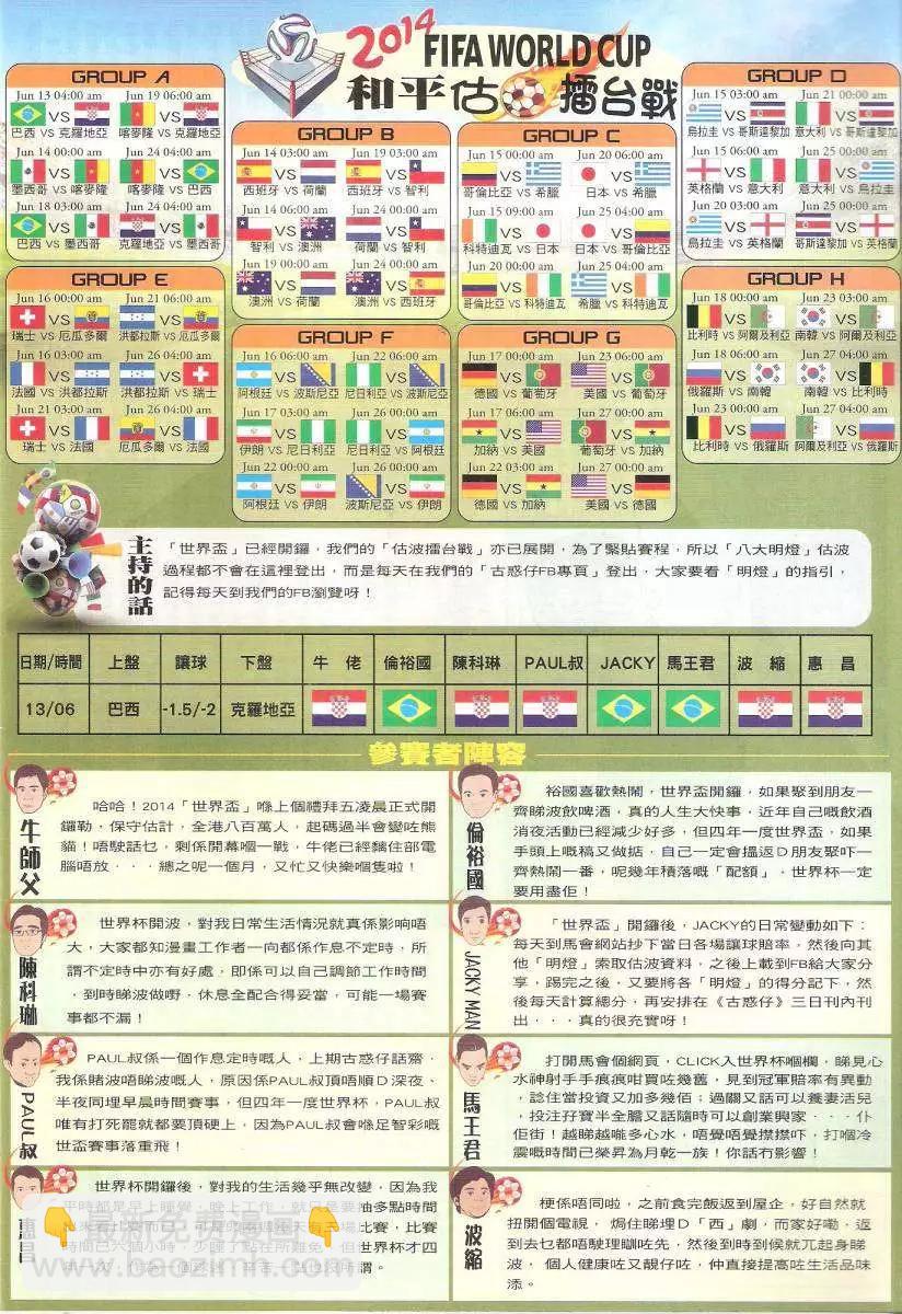 🍸古惑仔 第1722回 第34页
