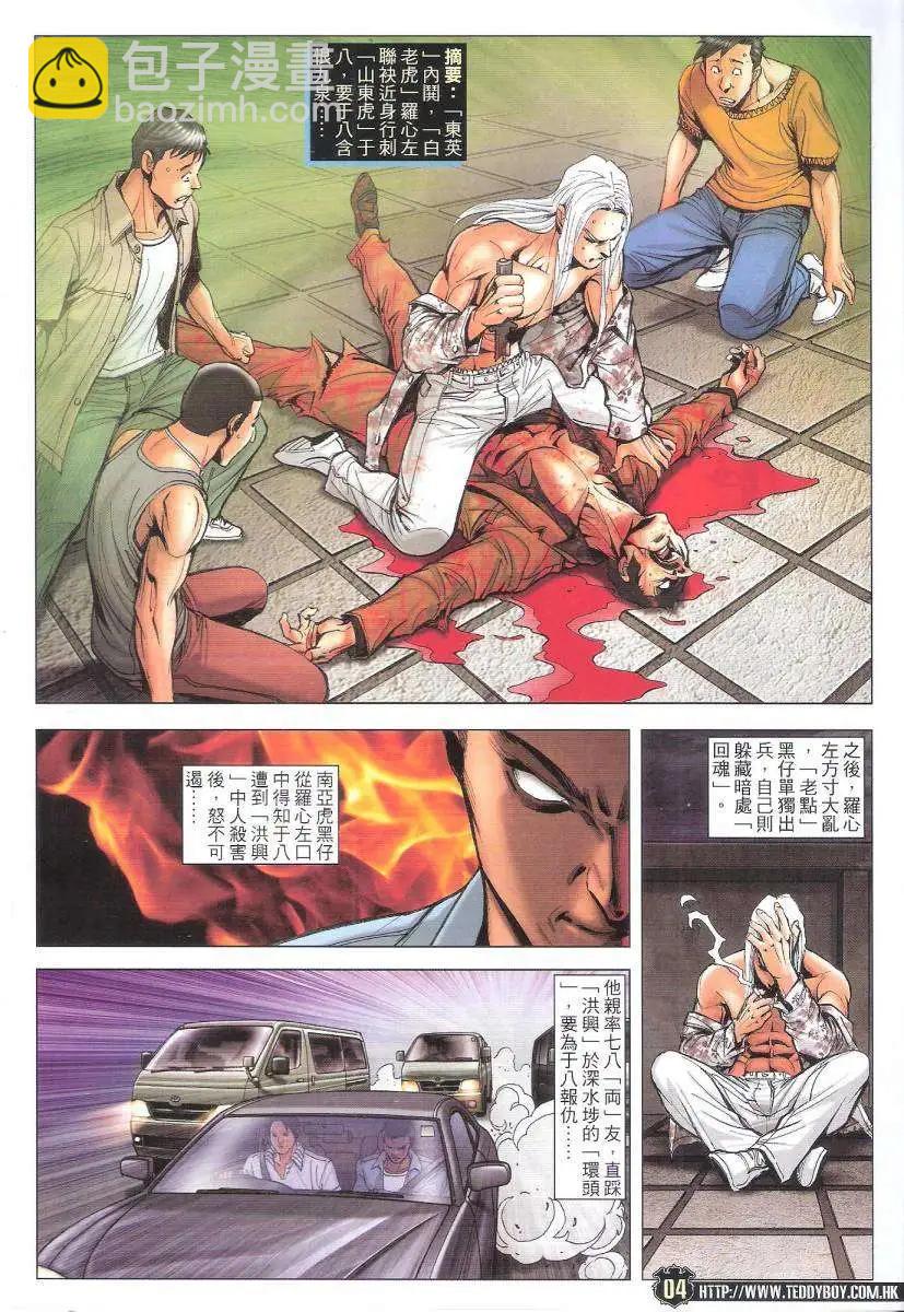 🍸古惑仔 第1722回 第4页