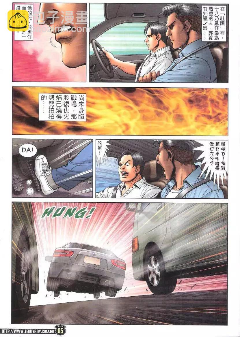 🍸古惑仔 第1722回 第5页