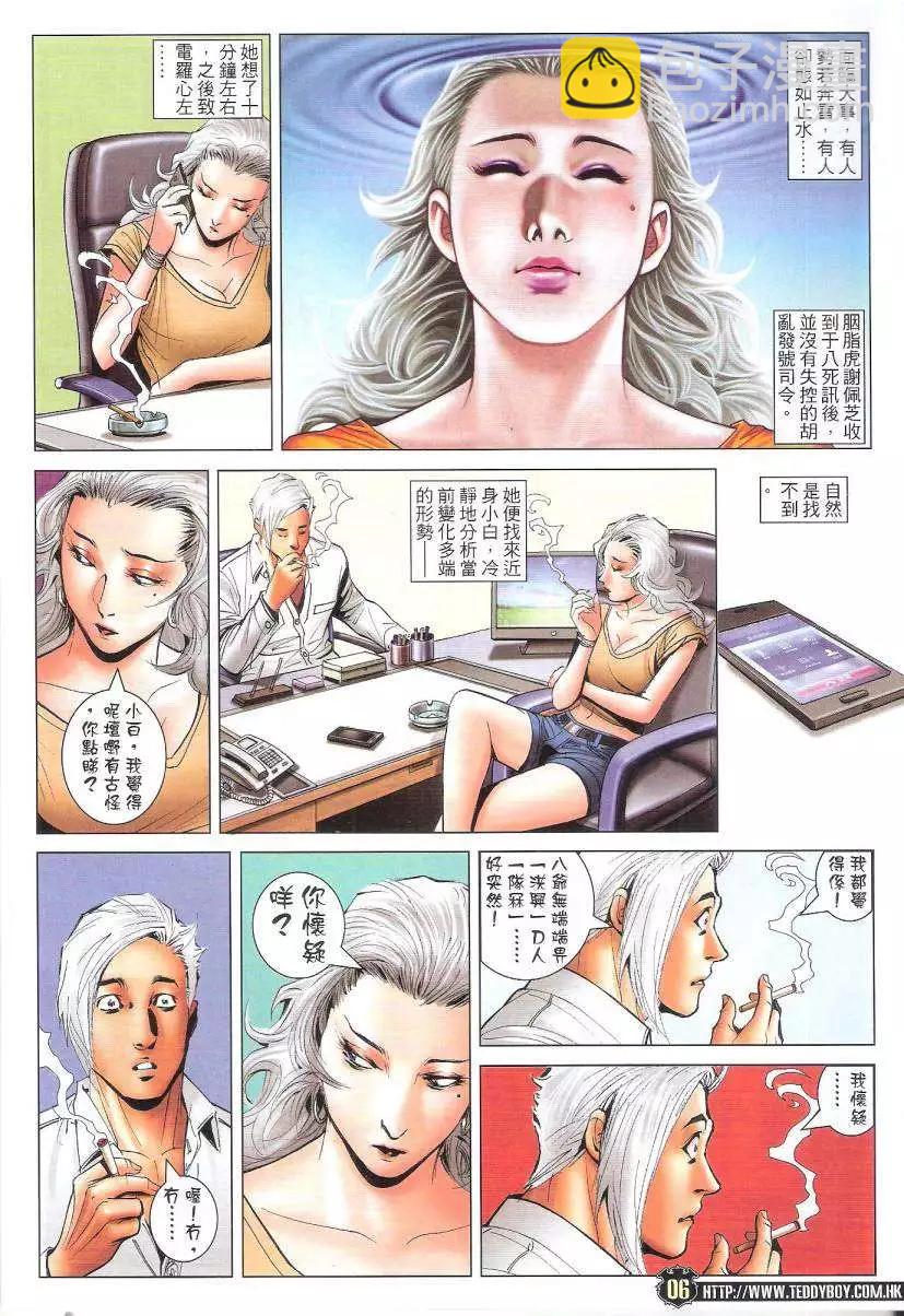 🍸古惑仔 第1722回 第6页