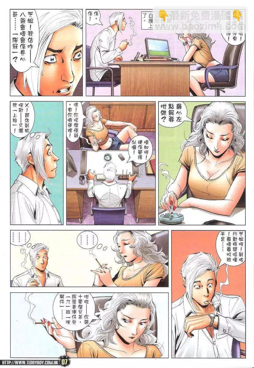 🍸古惑仔 第1722回 第7页