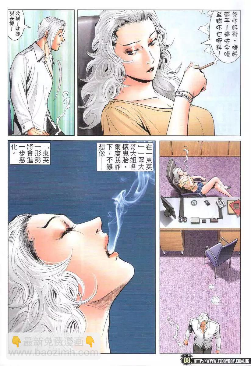 🍸古惑仔 第1722回 第8页