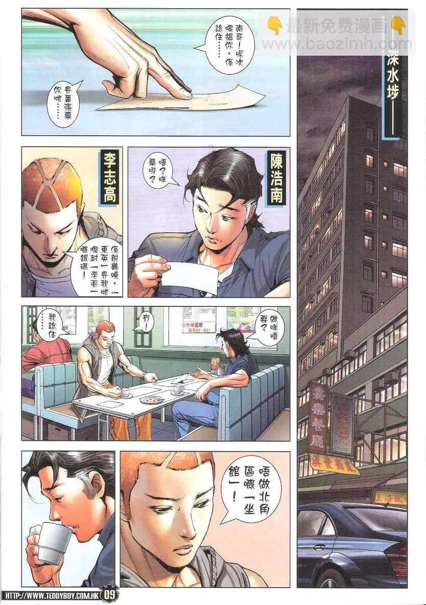 🍸古惑仔 第1722回 第9页