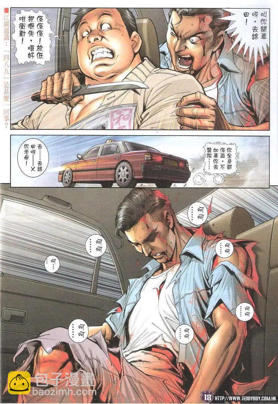 🍸古惑仔 第1724回 第18页