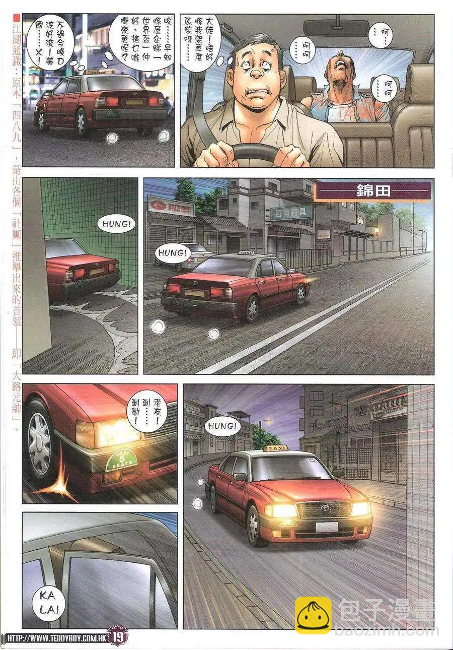 🍸古惑仔 第1724回 第19页