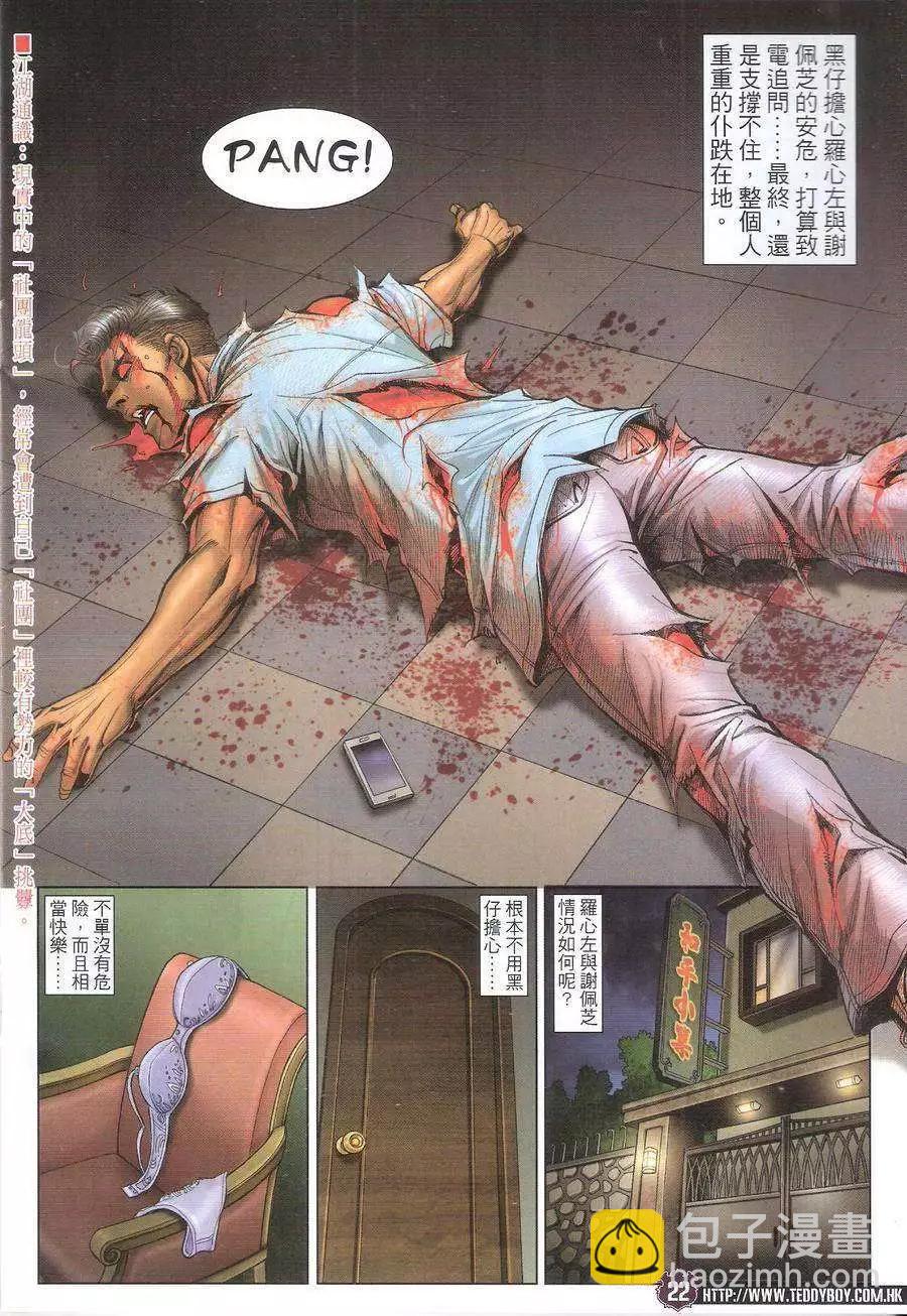 🍸古惑仔 第1724回 第22页