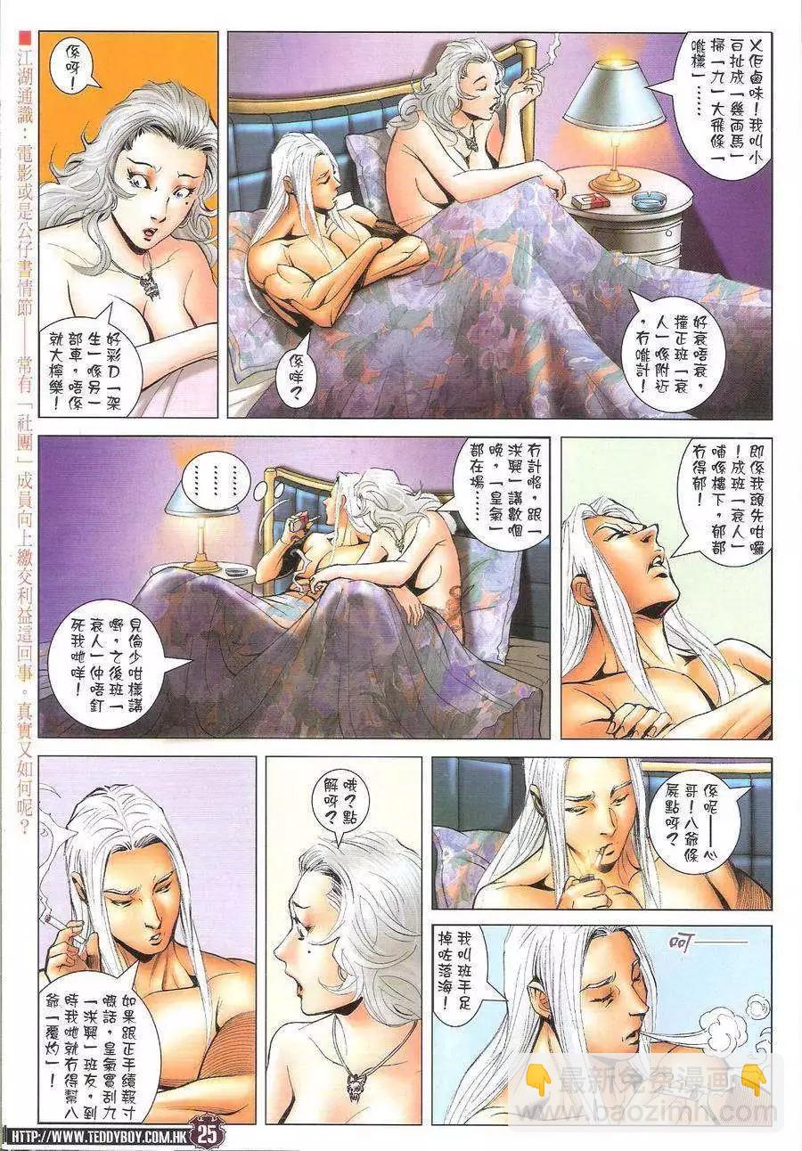 🍸古惑仔 第1724回 第25页