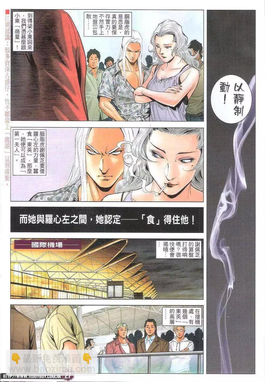 🍸古惑仔 第1724回 第27页