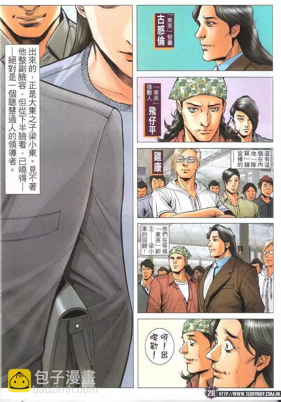 🍸古惑仔 第1724回 第28页