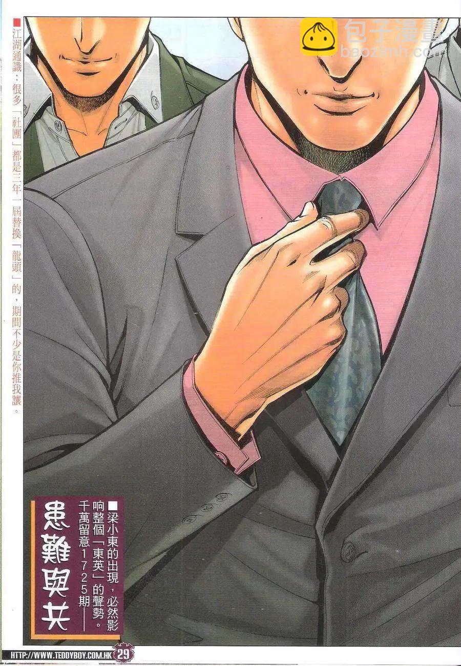 🍸古惑仔 第1724回 第29页