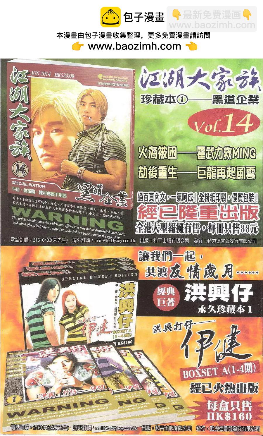 🍸古惑仔 第1724回 第3页
