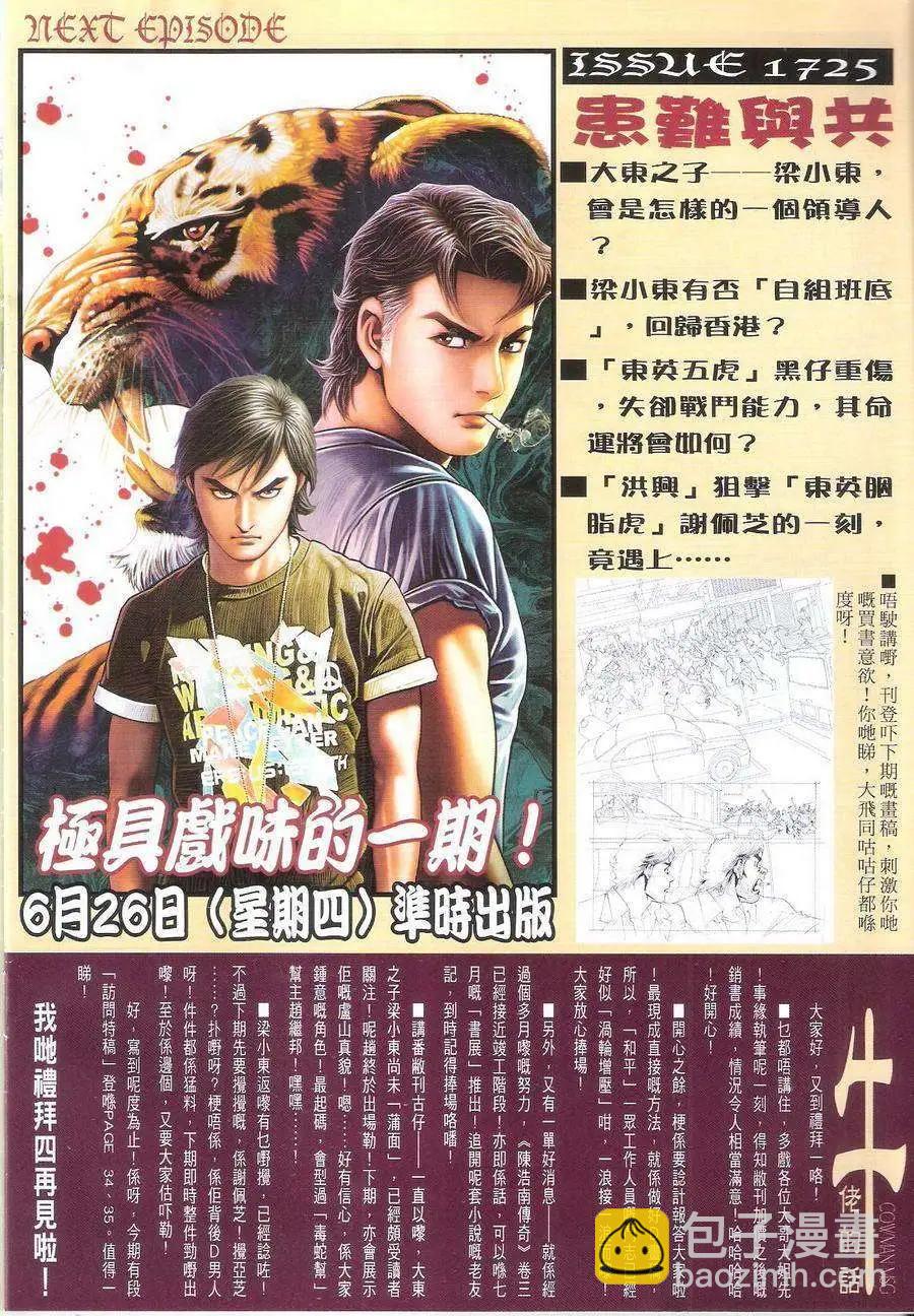 🍸古惑仔 第1724回 第30页