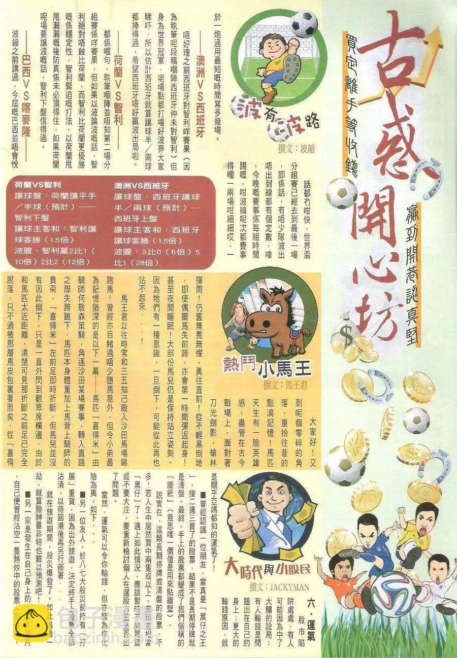🍸古惑仔 第1724回 第32页