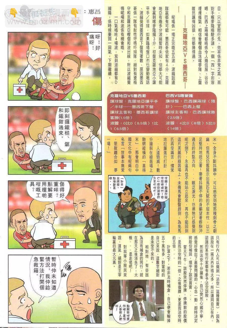 🍸古惑仔 第1724回 第33页