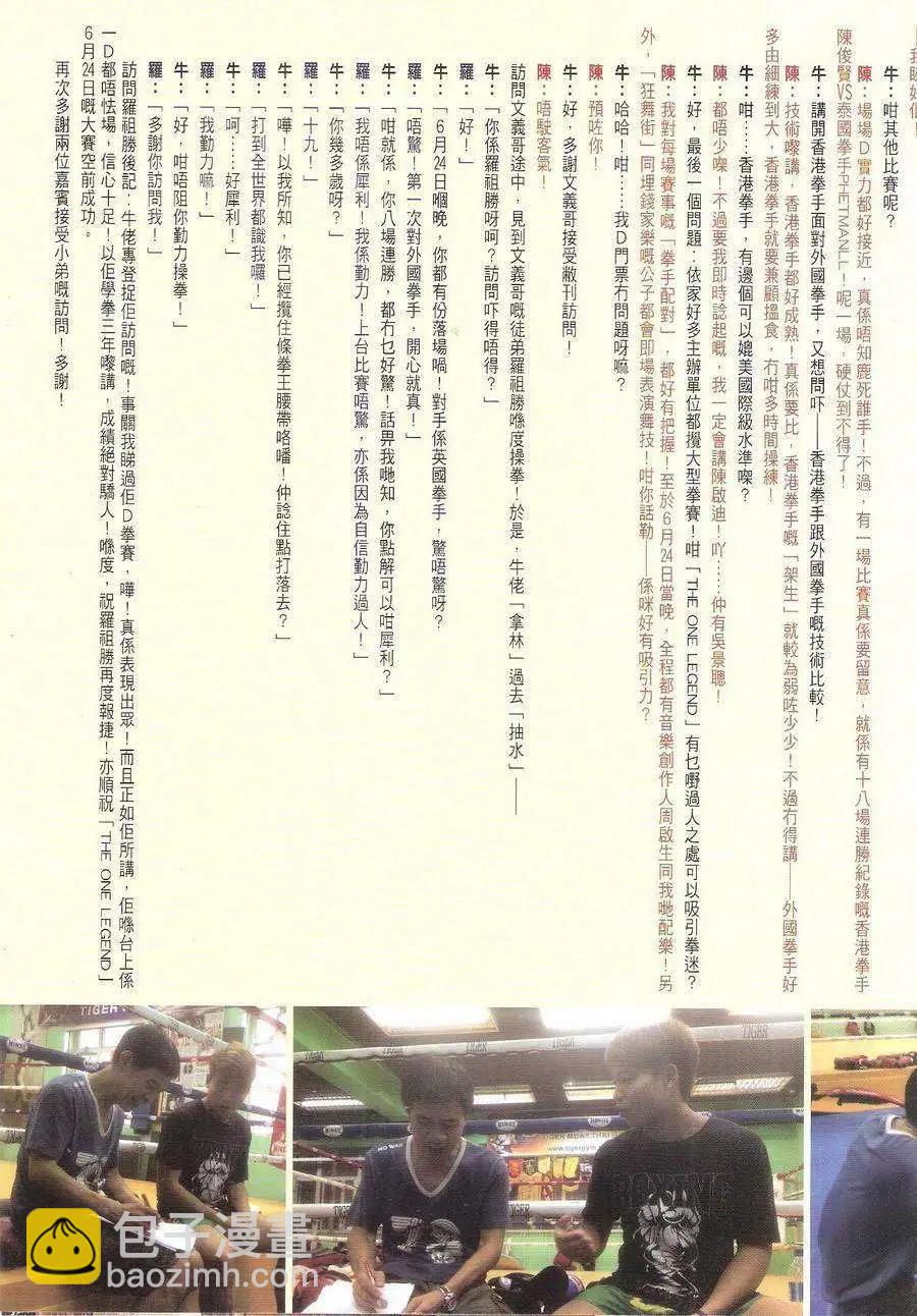 🍸古惑仔 第1724回 第35页